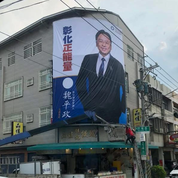 （取自魏平政臉書）