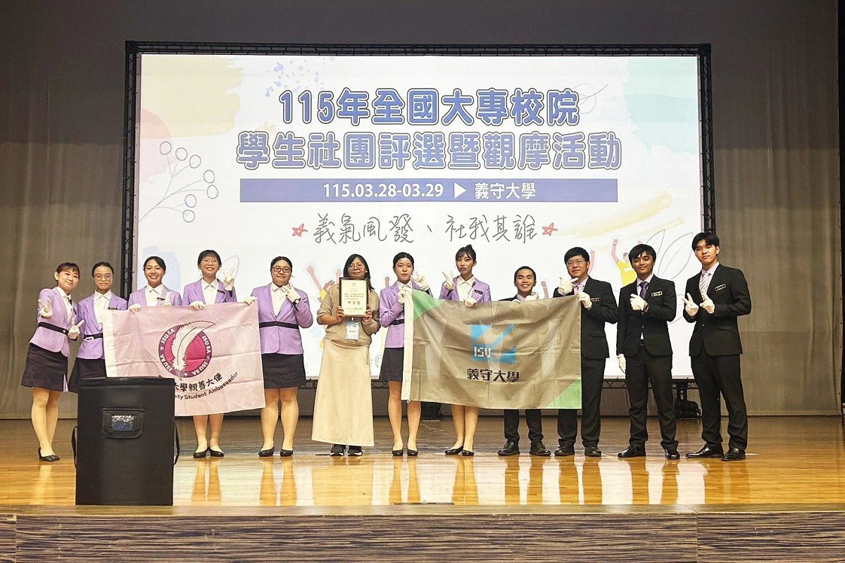 義守大學親善大使服務社奪全國評鑑甲等　專業服務樹立校園典範
