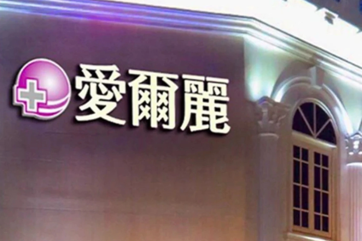 愛爾麗再爆問題　高雄2分店遭揪出藥品逾期、病歷疑造假