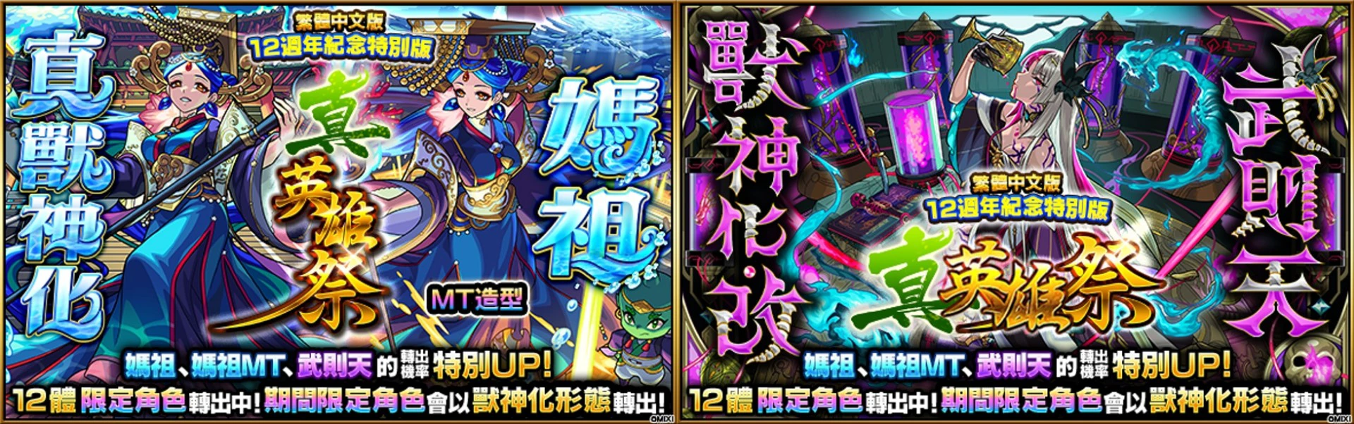 《怪物彈珠》