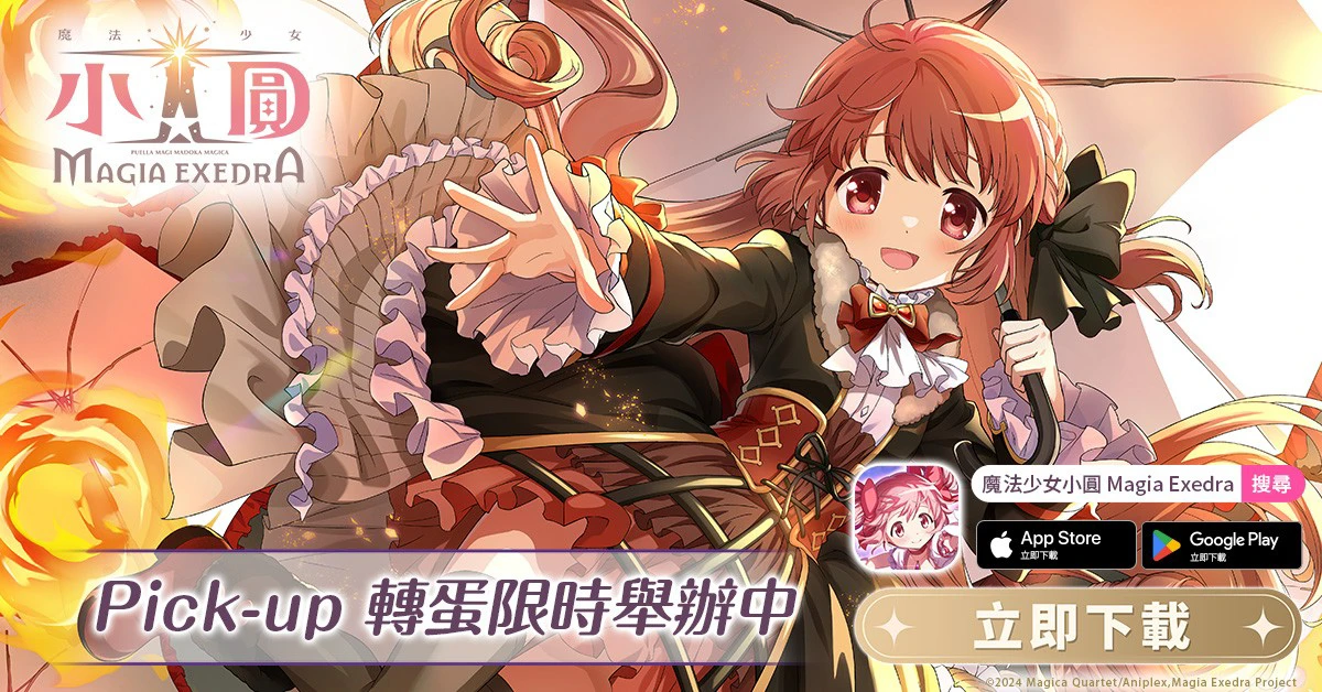 《魔法少女小圓Magia Exedra》