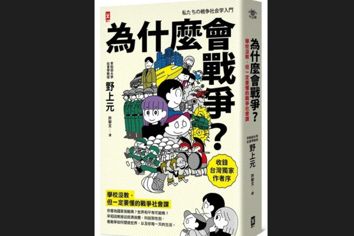《為什麼會戰爭》書封。
