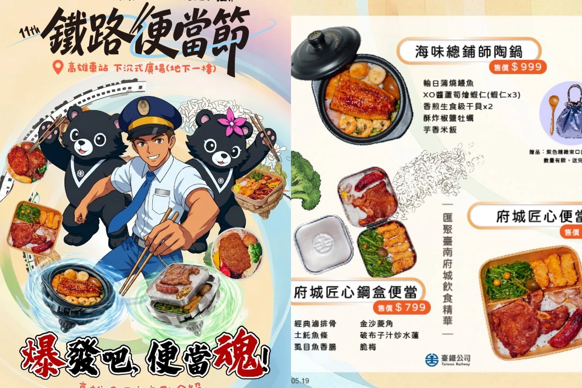 【攤位圖】2026 鐵路便當節高雄站登場!限量便當必搶、集集復駛彩繪列車模型開賣 -- 上報