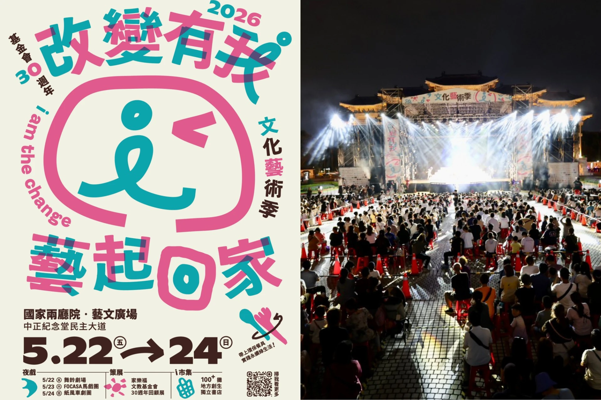 「2026 家樂福文化藝術季」首日萬人齊聚！FOCASA馬戲團明日上場　超過 130 攤永續市集等你來逛