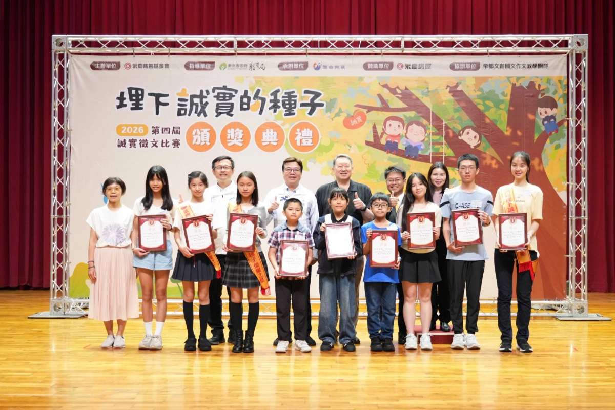 2026永慶誠實徵文比賽近三千名新北學童投稿　分享自己的誠實時刻！
