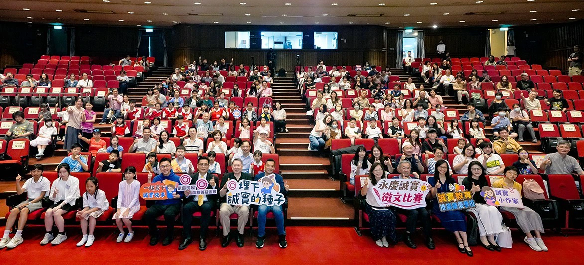 第四屆永慶誠實徵文比賽，台北市區賽共吸引108所學校、超過1750名學生投稿。(永慶房產集團提供)
