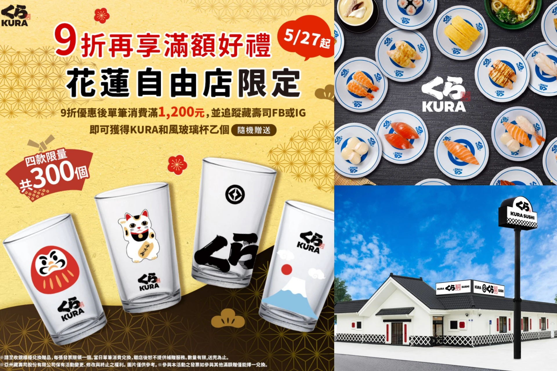 藏壽司首度插旗東部!「花蓮自由店」5/27 開幕 連續 14 天 9 折優惠、滿額送和風玻璃杯 -- 上報