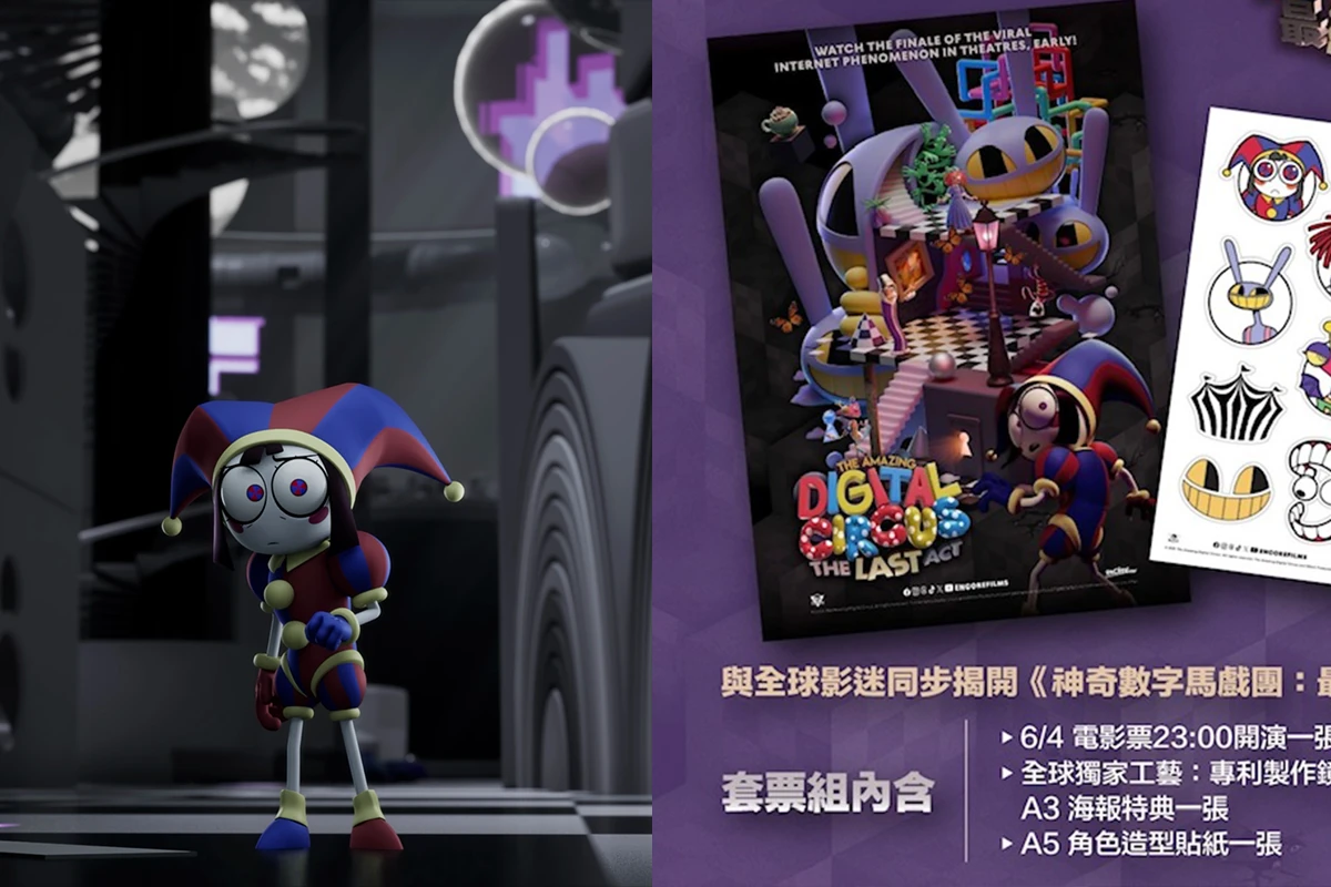 【預售開搶】《神奇數位馬戲團》6/4 頭香場上映影城公開 推出台灣限定紀念特典 -- 上報