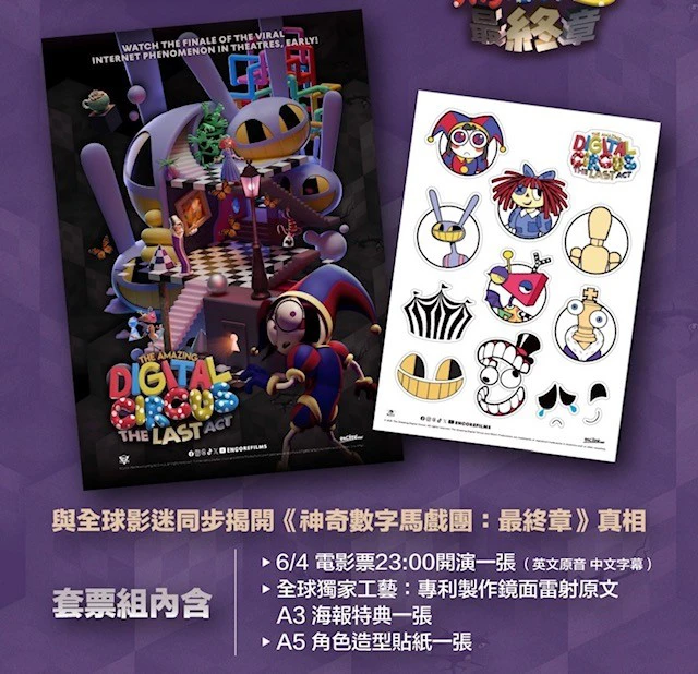 （圖片來源：《神奇數位馬戲團》）