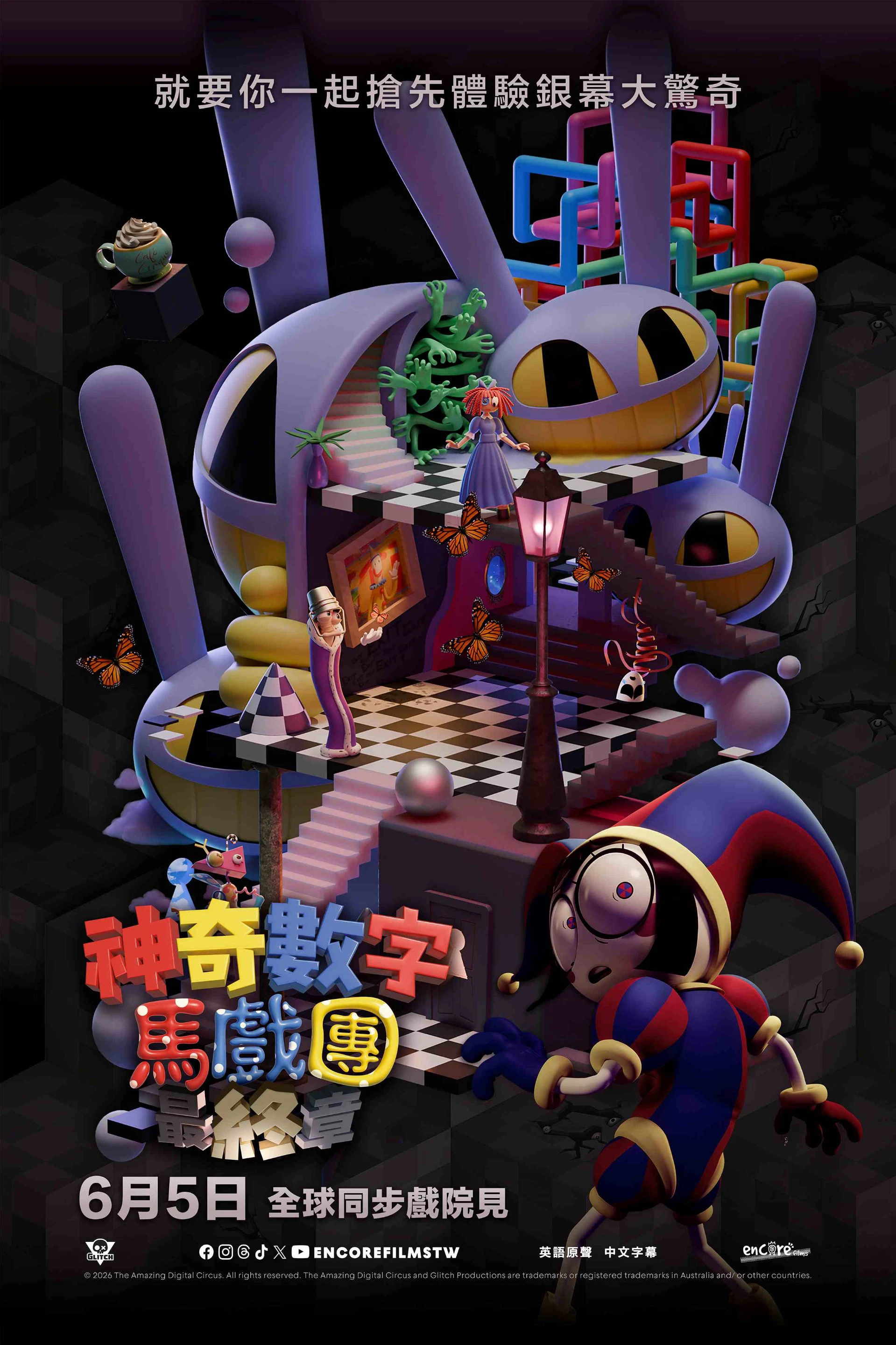 （圖片來源：《神奇數位馬戲團》）