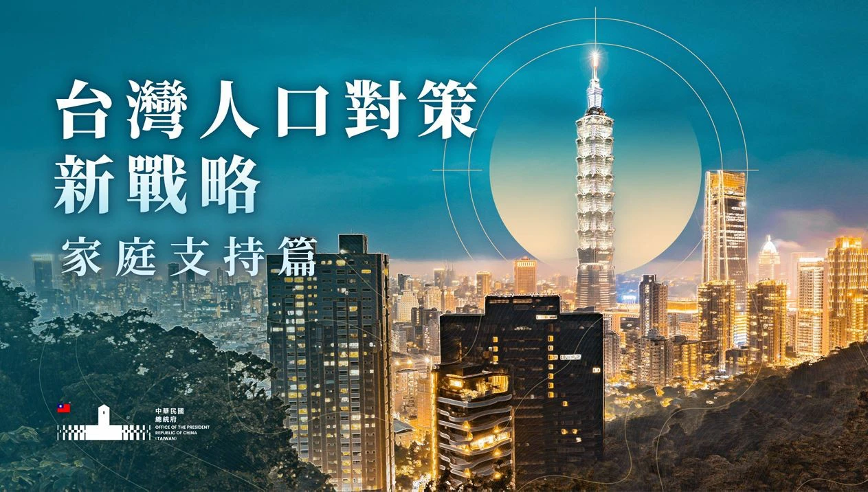 賴清德推「台灣人口對策新戰略」 18項「少子化大禮包」政策一次看 -- 上報