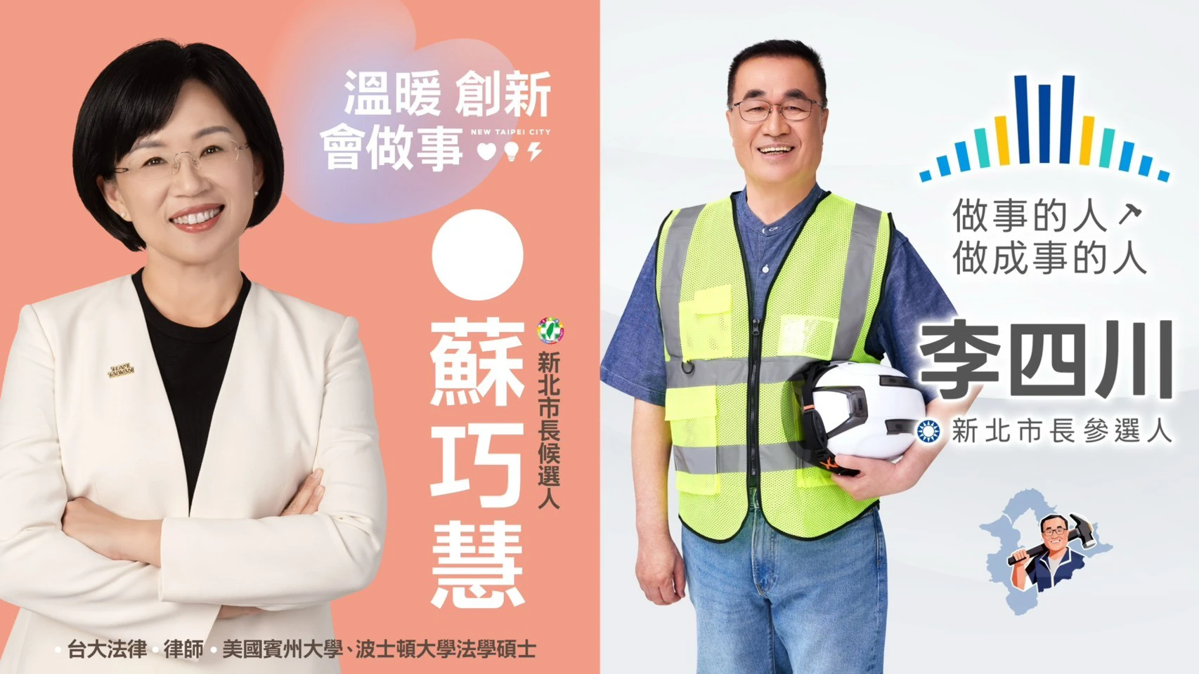新北競選識別大比拚　蘇巧慧釋出主視覺動畫、李四川則為靜態圖像