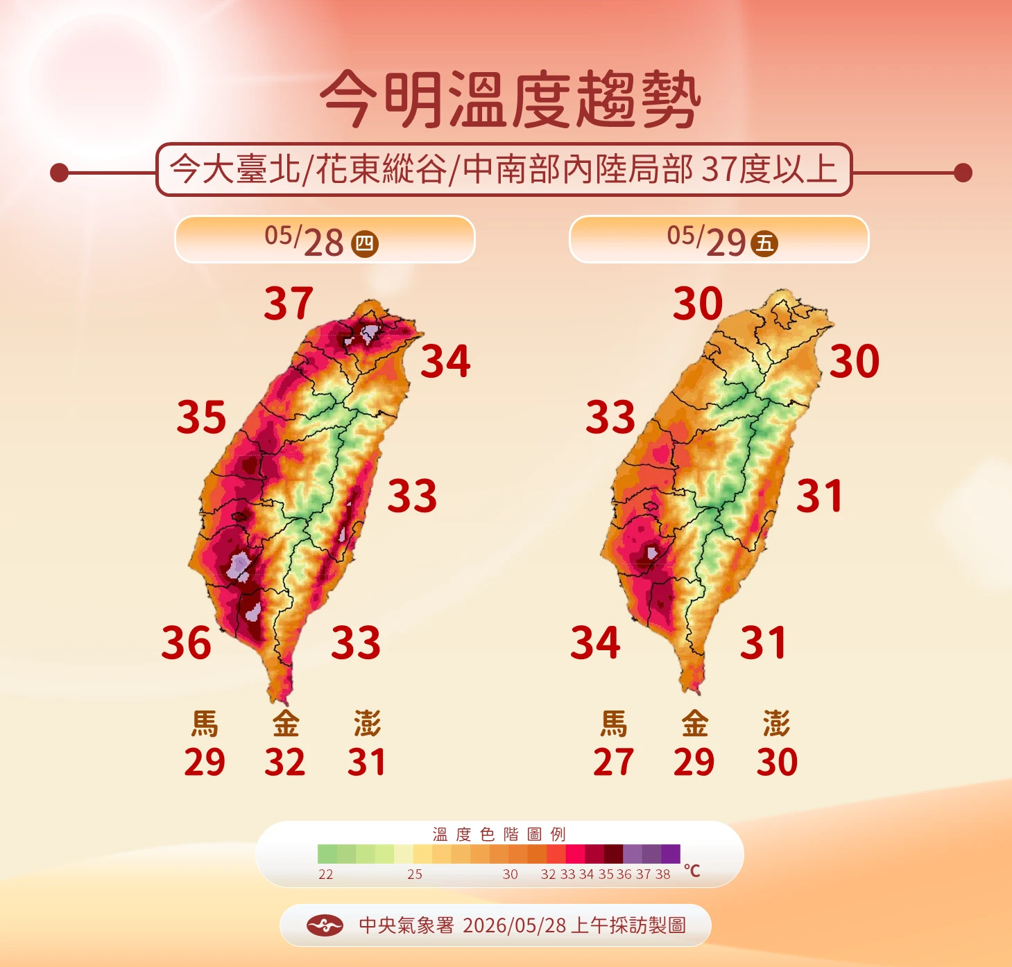 今明各地氣溫。（氣象署提供）