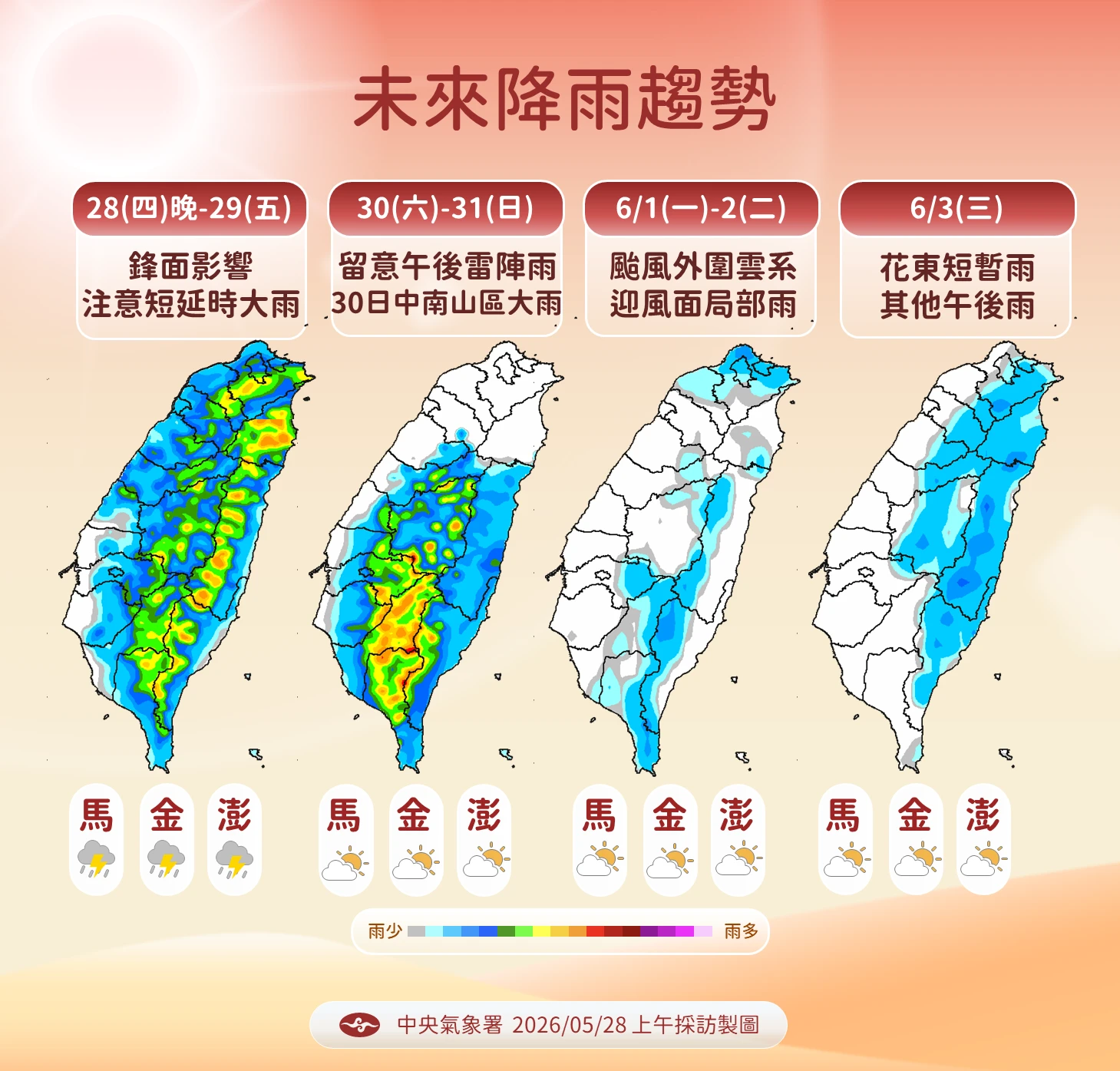 未來降雨趨勢。（氣象署提供）