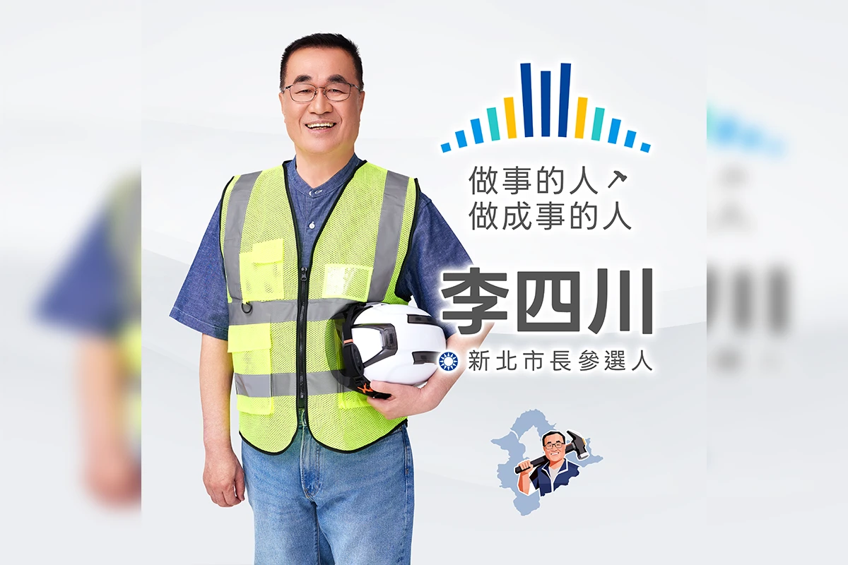 公布競選主視覺　李四川訴求「我是做事的人，做成事的人」