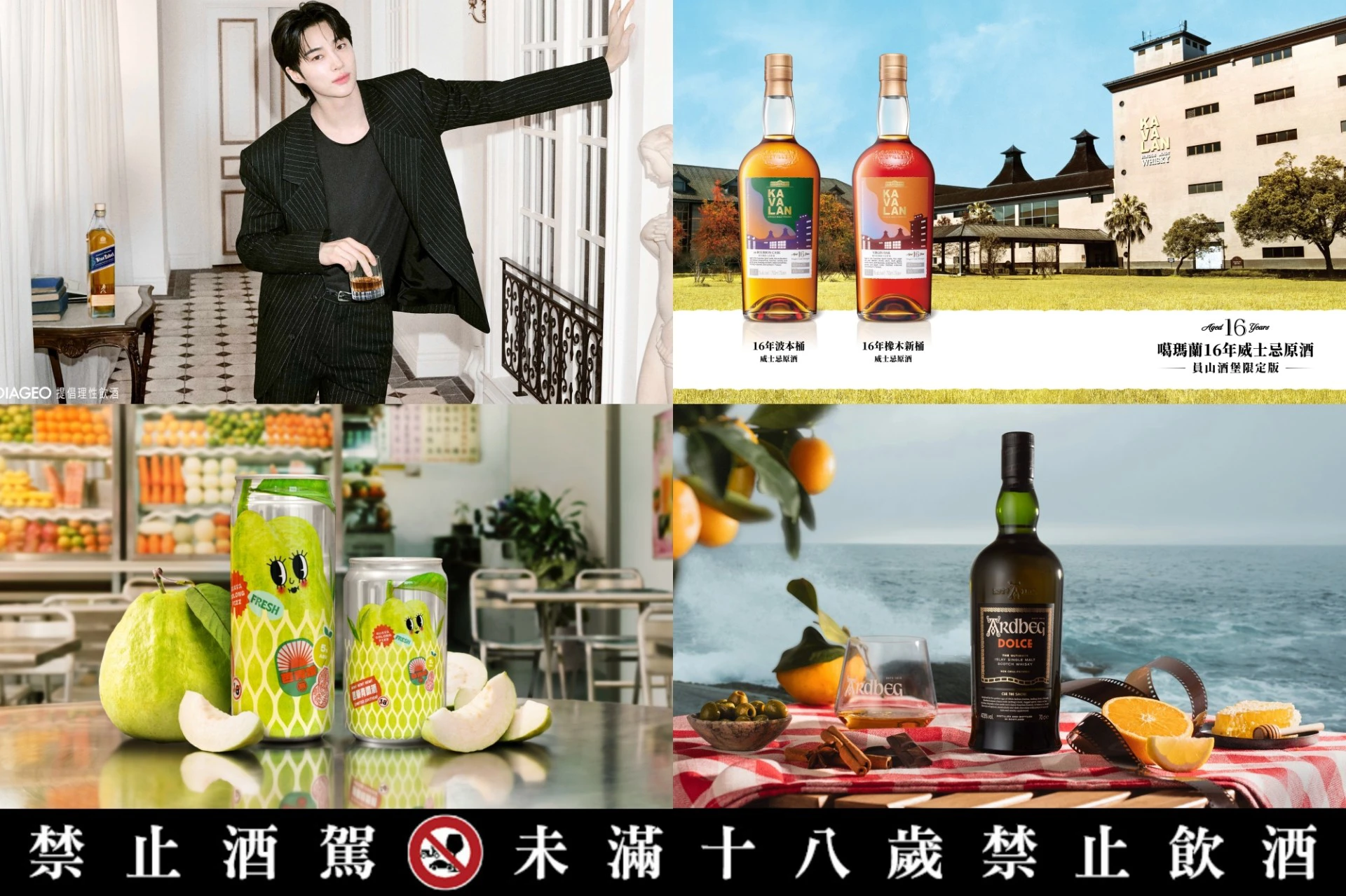 【2026 五月酒訊】韓星邊佑錫代言 Johnnie Walker 藍牌、噶瑪蘭 16 年員山酒堡限量原酒等多款酒類新品推薦 -- 上報