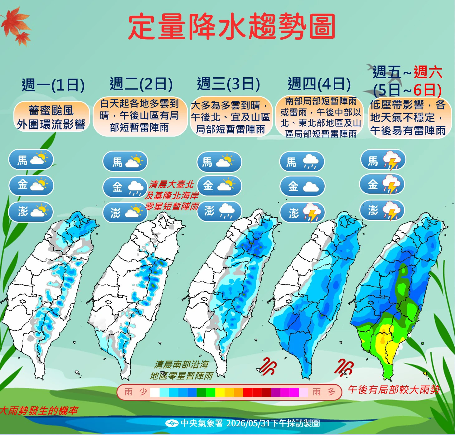 【一週天氣】薔蜜變中颱明北台灣轉涼有雨 本週迎梅雨旺盛期 -- 上報