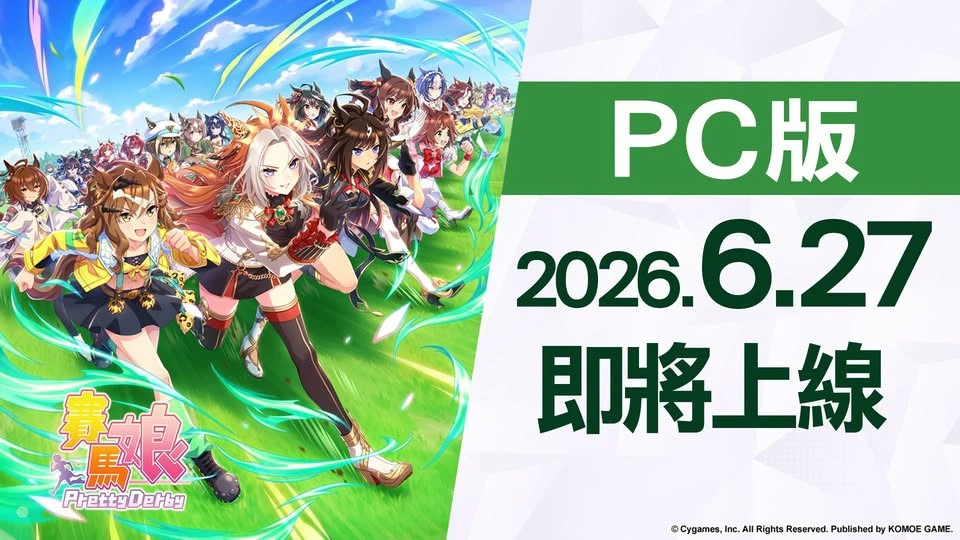（圖片來源：《賽馬娘Pretty Derby》）