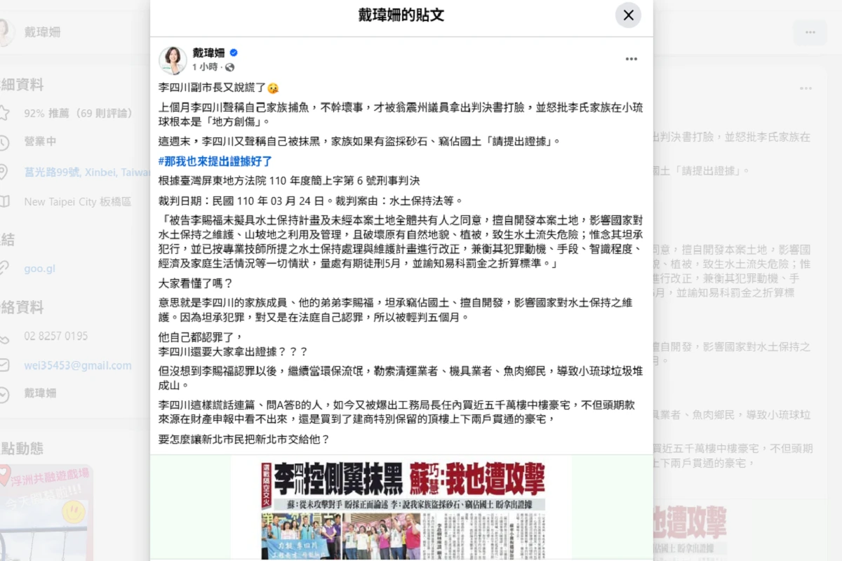 李四川稱家族竊佔國土無證據　戴瑋姍貼判決書打臉