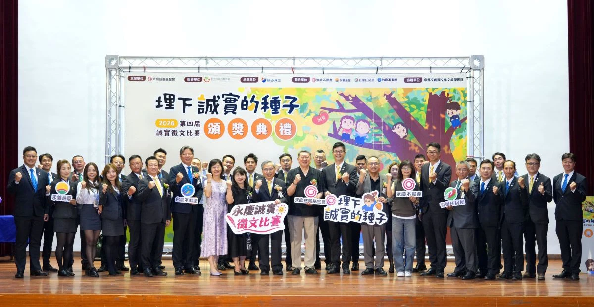 竹苗區永慶加盟四品牌逾220店攜手推動誠實徵文比賽，盼將誠實力量扎根竹苗。（永慶慈善基金會提供）