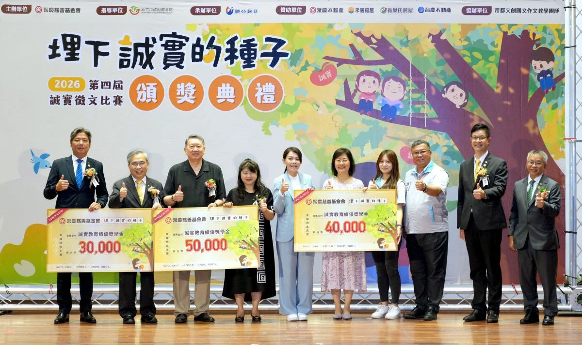 永慶慈善基金會特別頒發誠實教育獎學金，感謝學校用心推動誠實品德，典禮中請到新竹市長高虹安一同見證。（永慶慈善基金會提供）