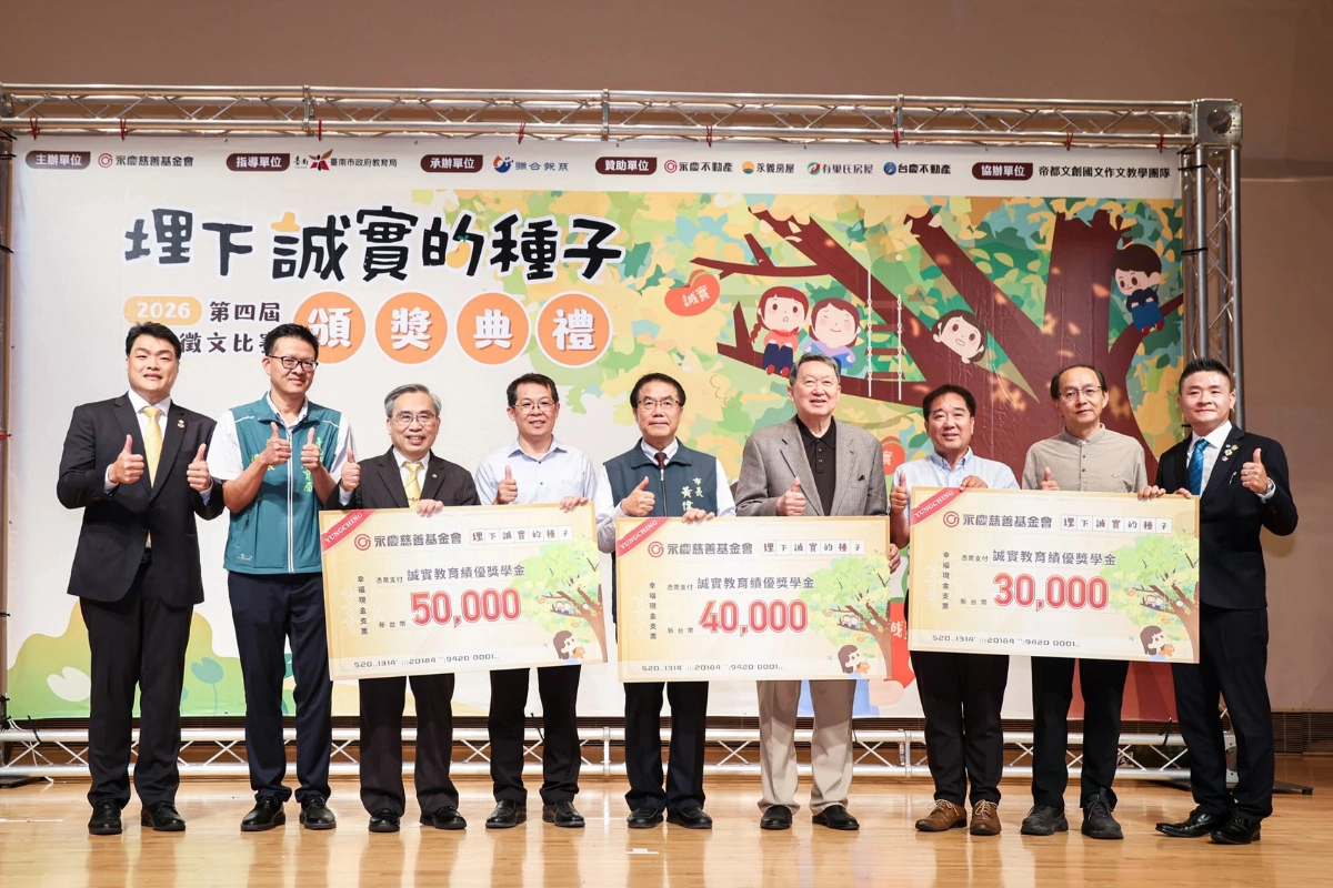 永慶徵文比賽推動品德教育，頒獎台南市5所誠實教育績優學校。（永慶慈善基金會提供）