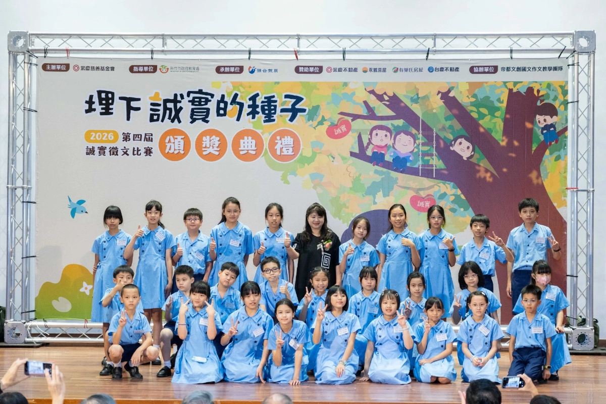 永慶誠實徵文比賽　新竹市曙光國小大放異彩、39人獲獎