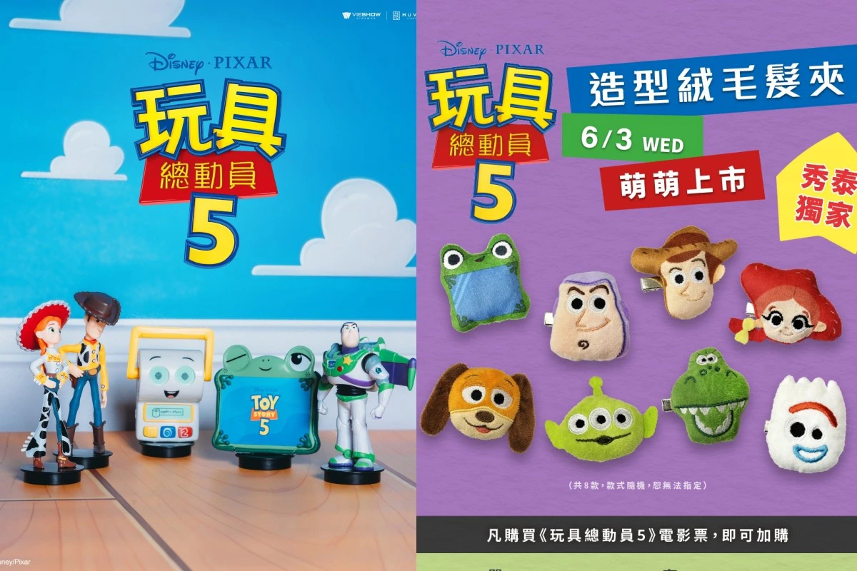 《玩具總動員5》電影預售特典+影城周邊一次看!角色髮夾、手持電風扇實用必收 -- 上報