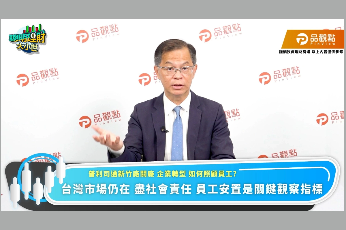 普利司通轉型關廠　黃世聰：全員安置展現企業責任
