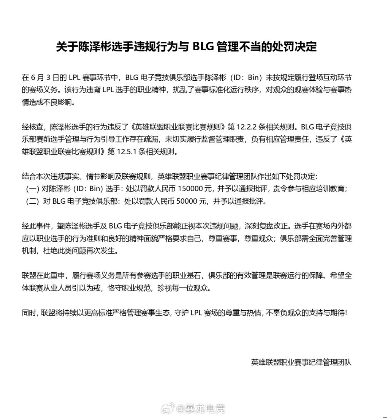 （來源：LPL）