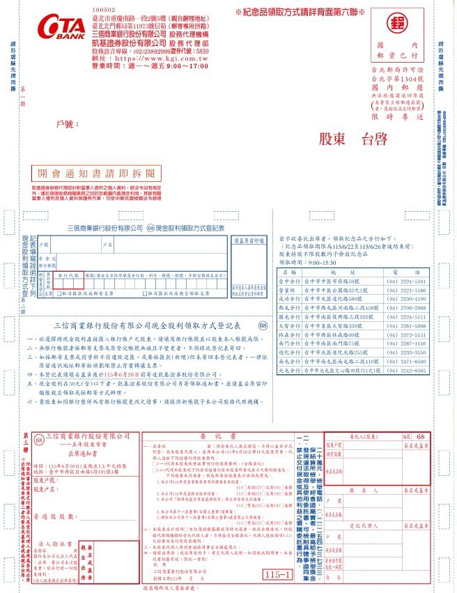 爭奪經營權或通過重大議案,常靠委託書分出勝負。(讀者提供)