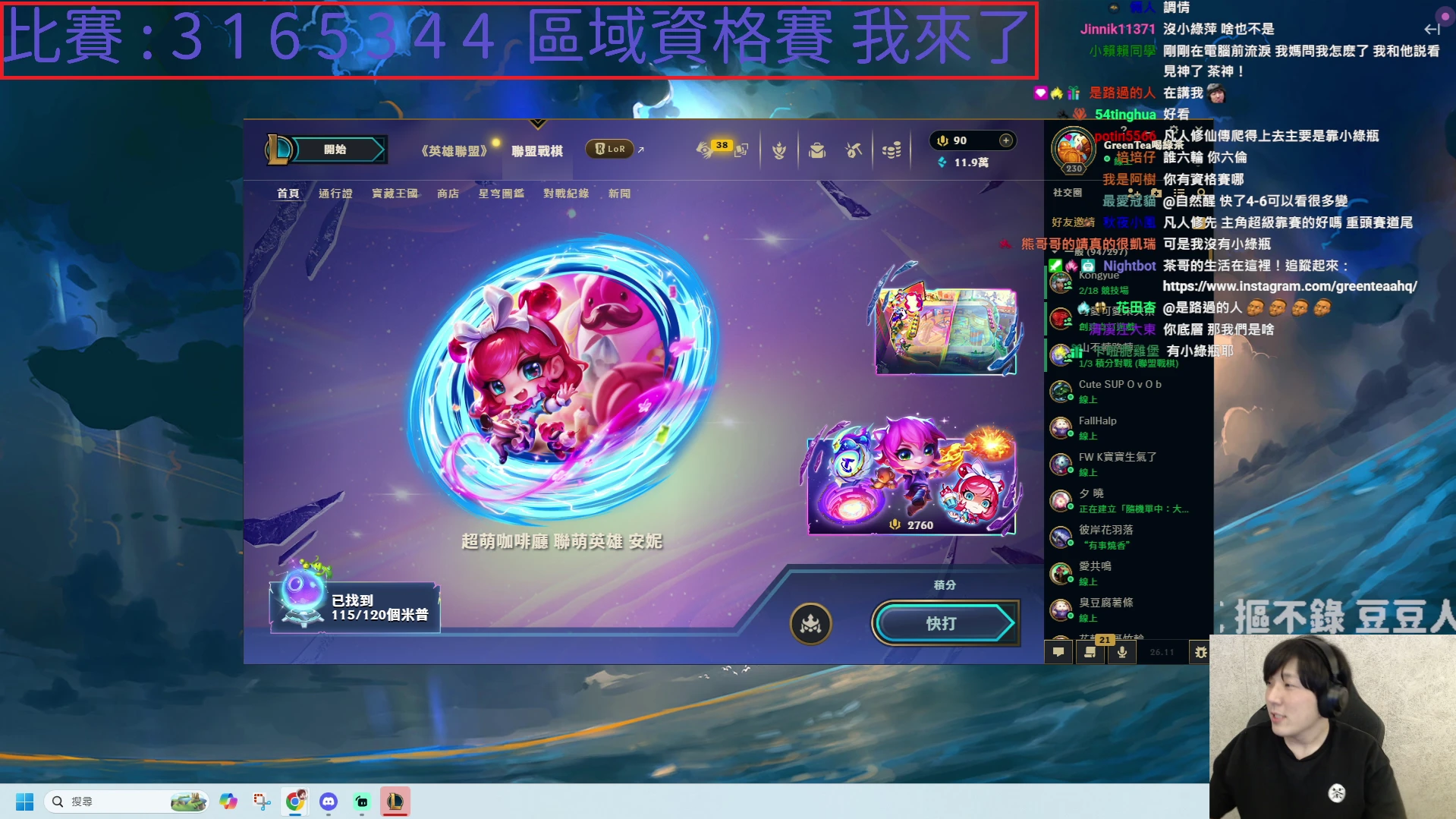 (圖片來源: greentea Twitch 實況截圖)