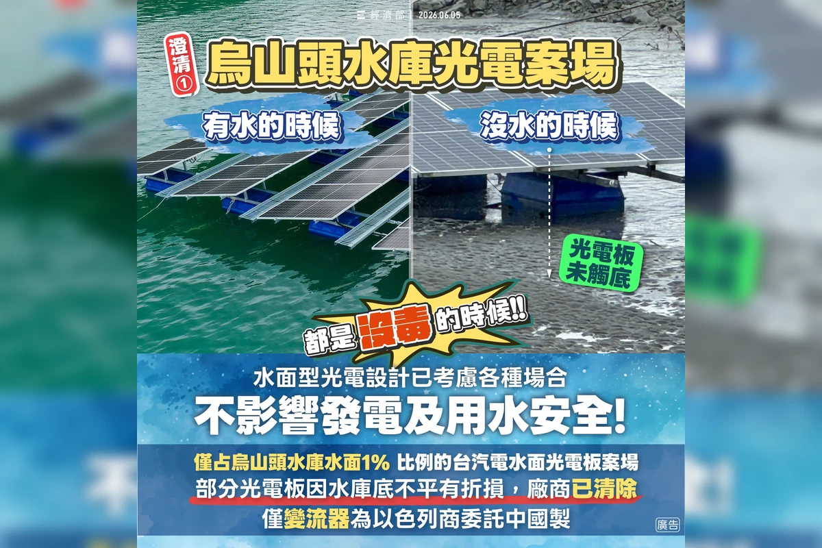網傳烏山頭水庫光電板「碰底泥」有毒　產業協會反擊：漏液是自己想像
