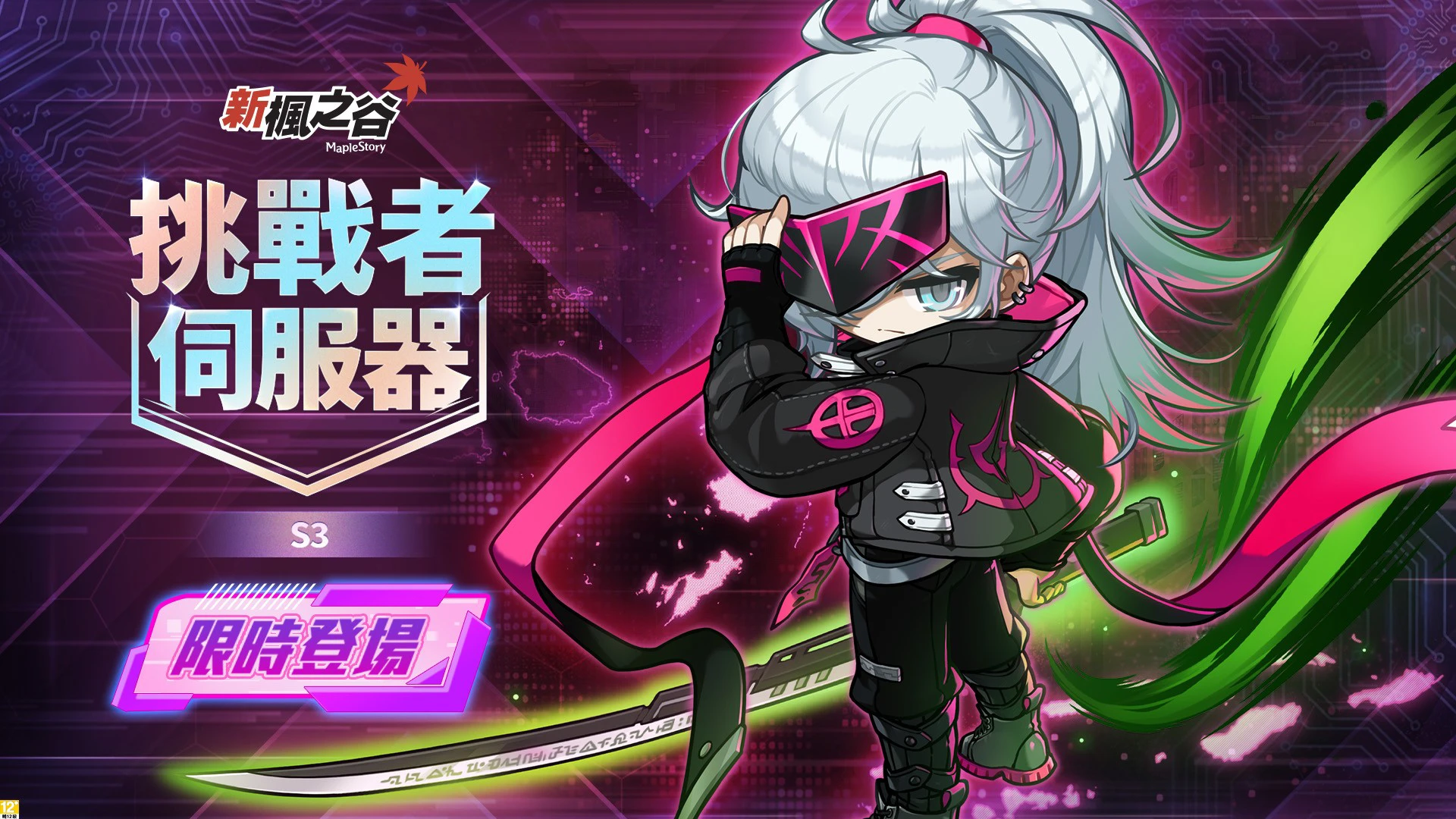 （圖片四）《新楓之谷》「挑戰者伺服器S3」強勢登場，挑戰限定BOSS並加速角色養成。