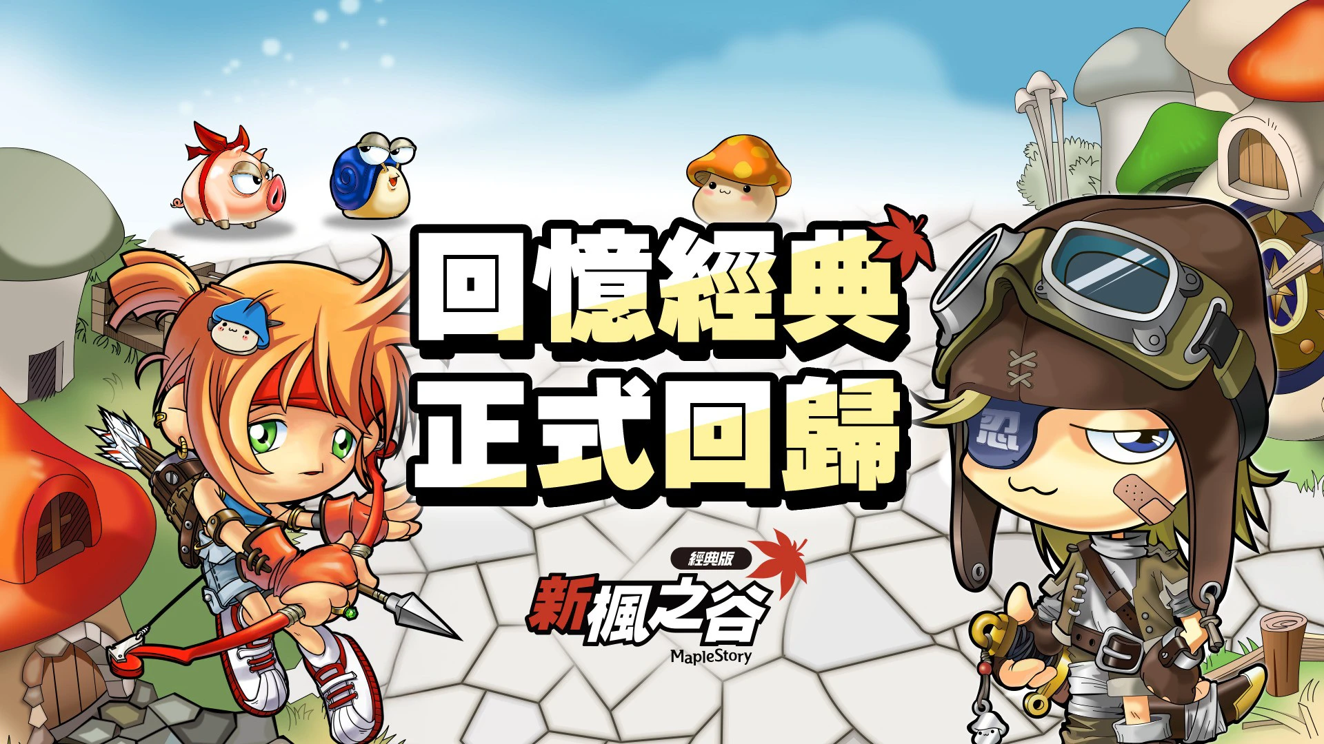 （圖片七）《新楓之谷：經典版》7月1日開啟事前預約，邀請玩家重返最初的冒險起點。