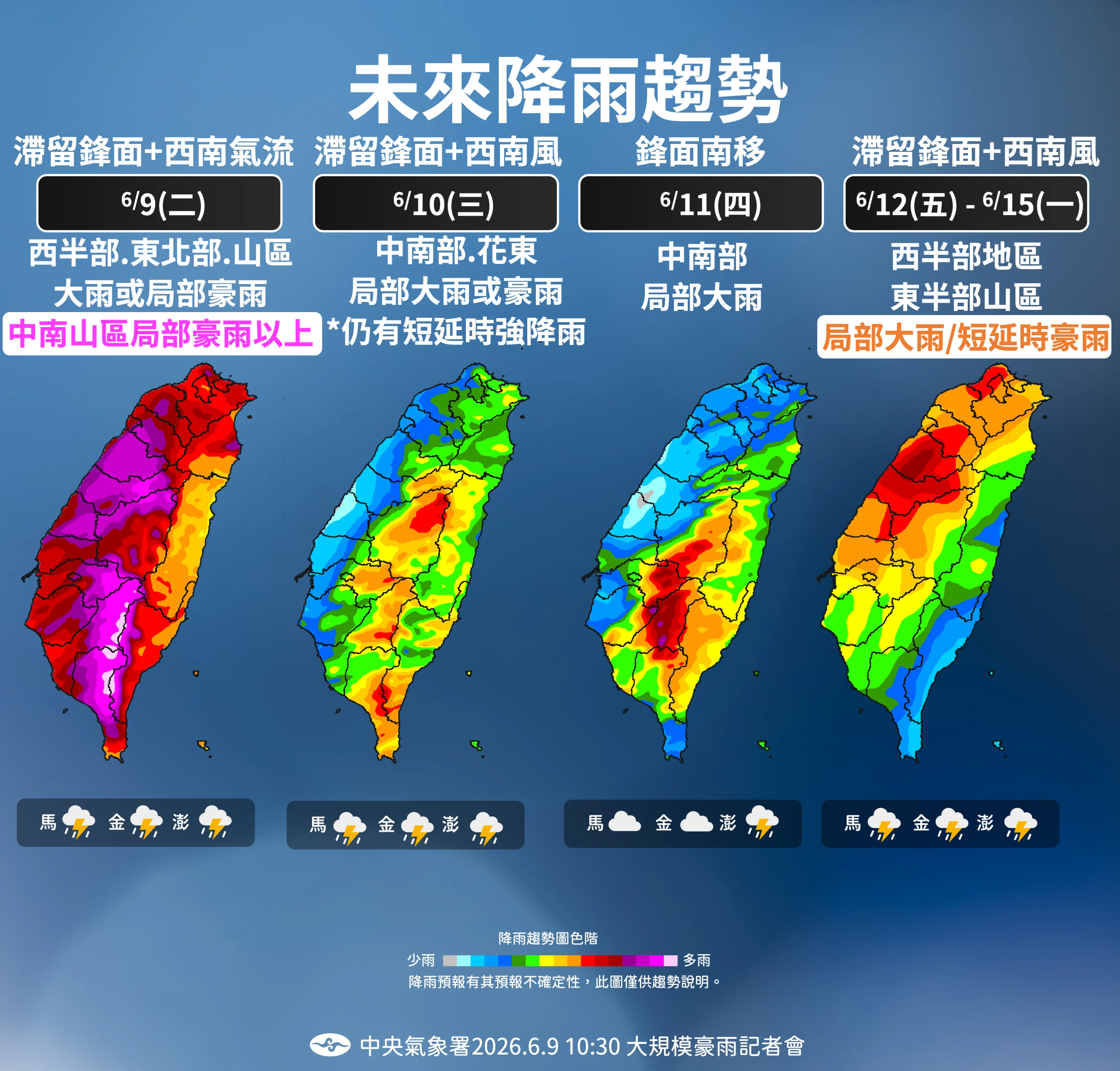 【一週天氣】36小時關鍵期低壓發展　氣象署發「28地區」豪雨特報