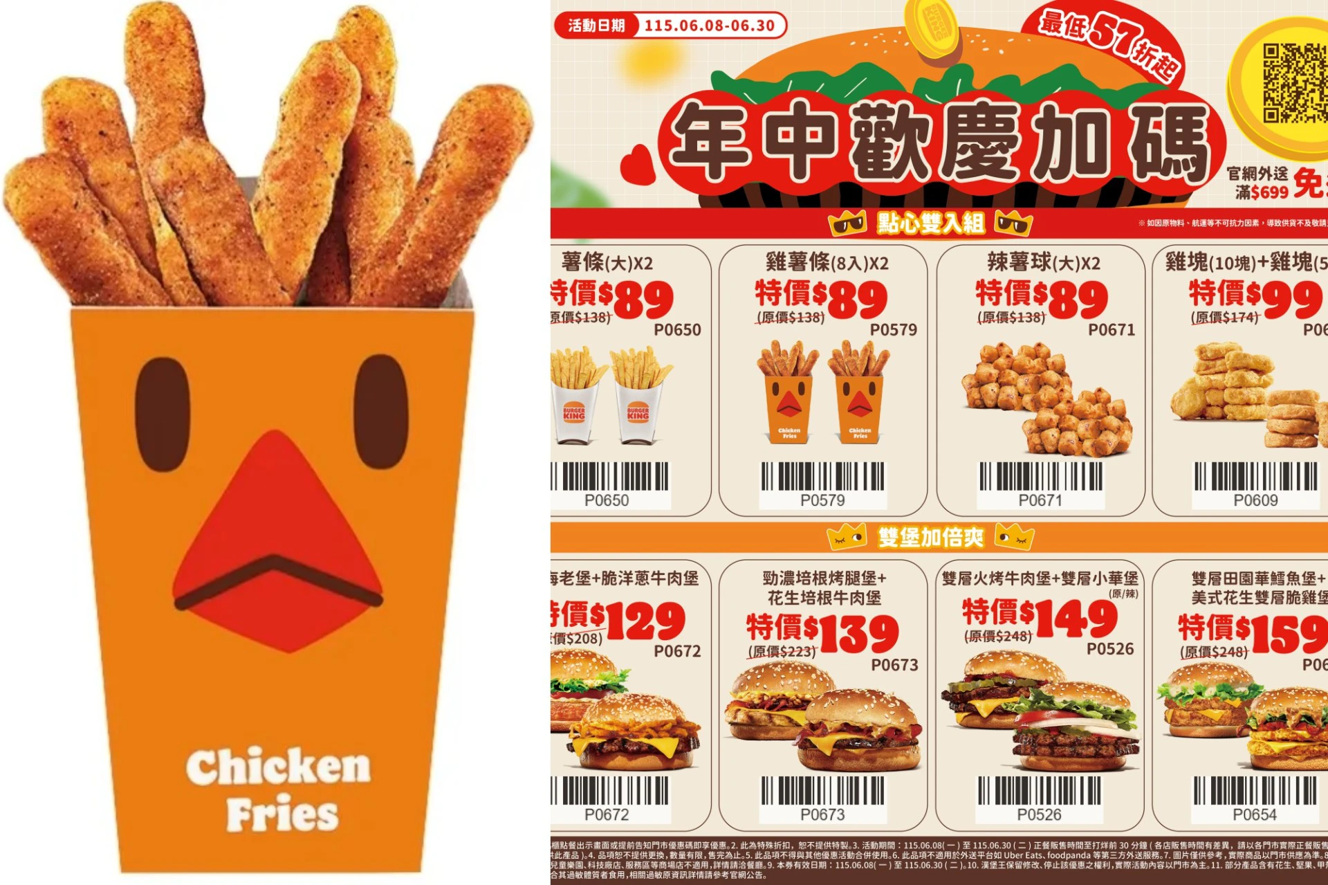 漢堡王 6 月「年中慶優惠券」!點心、雙堡最高可省 99 元 慶端午「雞薯條」只要 1 元 -- 上報