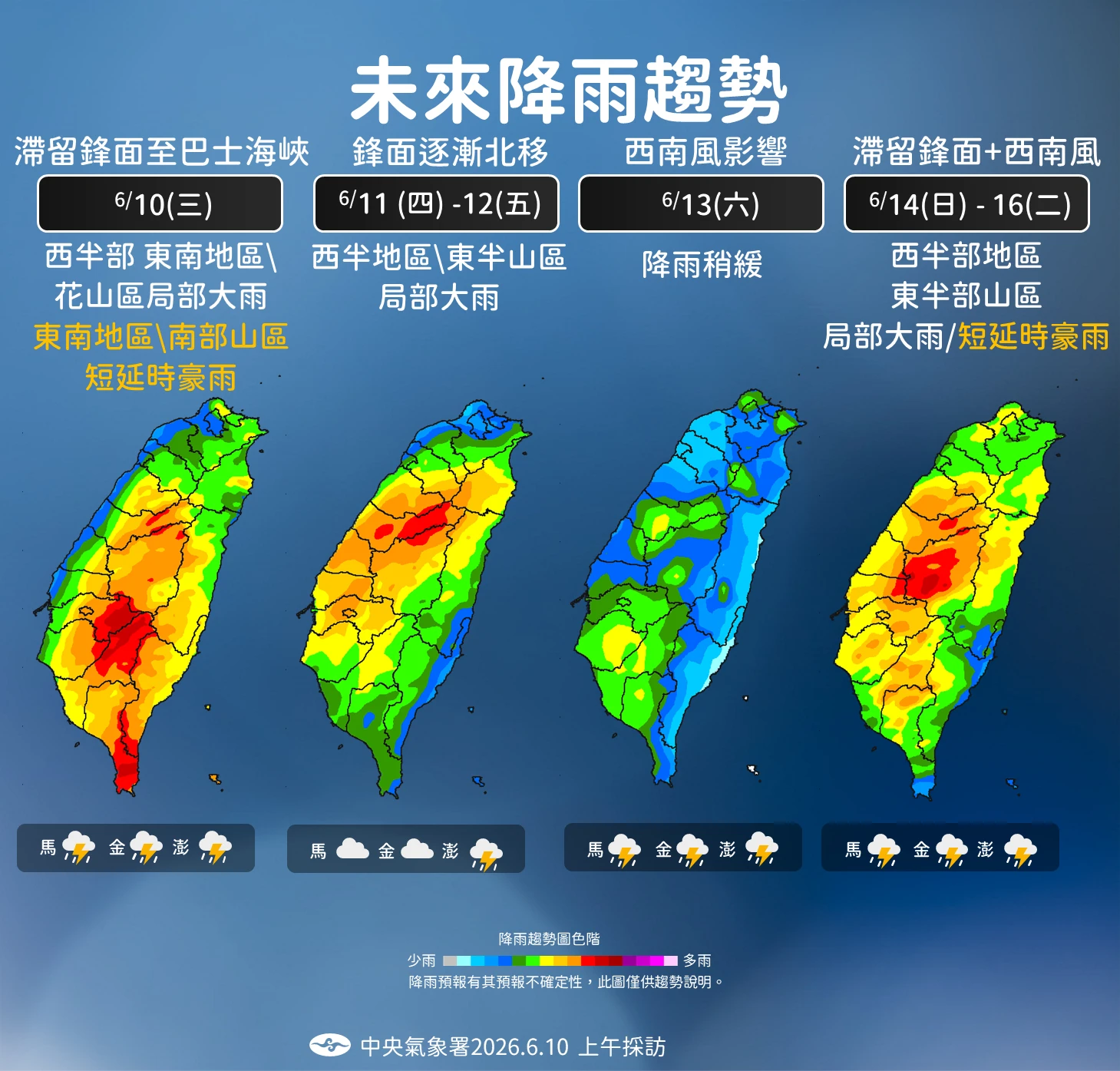 【一週天氣】18縣市豪雨警報未解除 週五起強對流再威脅全台 -- 上報