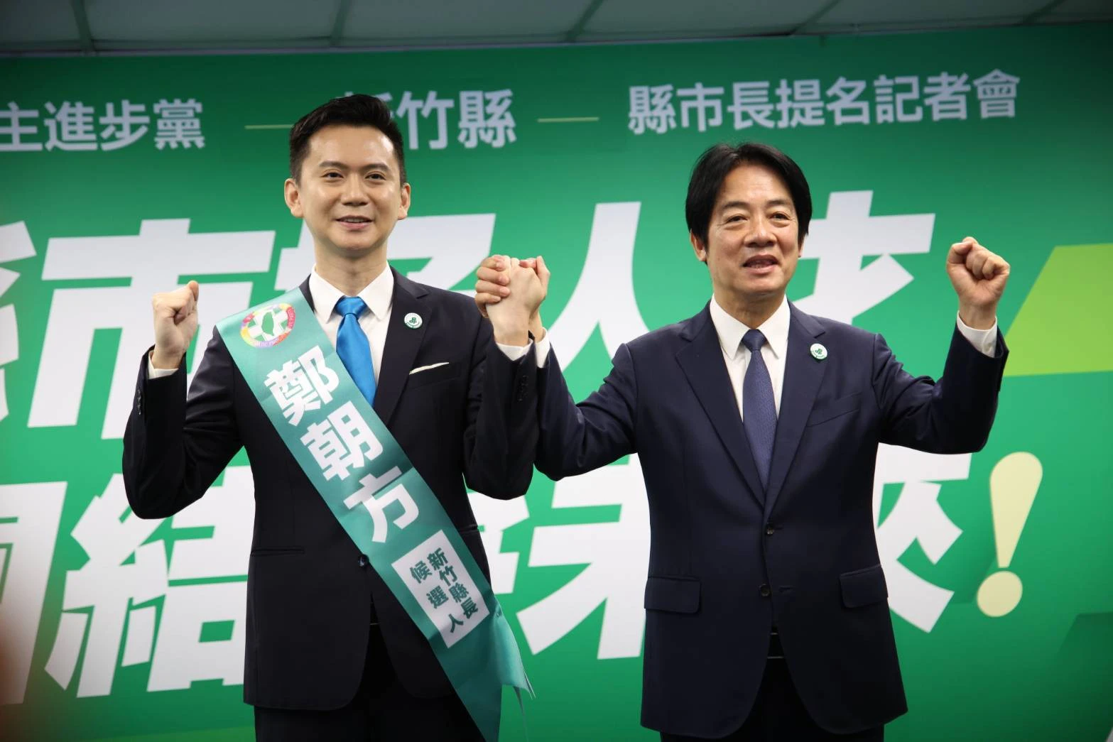 鄭朝方獲提名戰新竹縣長　賴清德：有決心走完「天堂路」