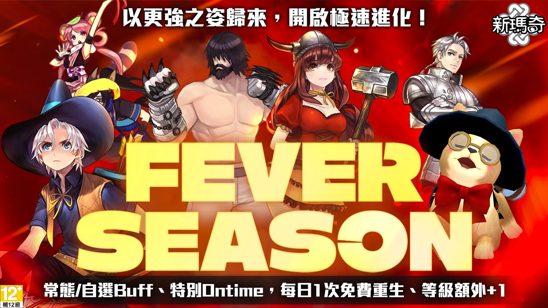 (圖片二)夏季狂熱派對「FEVER SEASON」,資源補給不間斷。(圖/遊戲橘子提供)