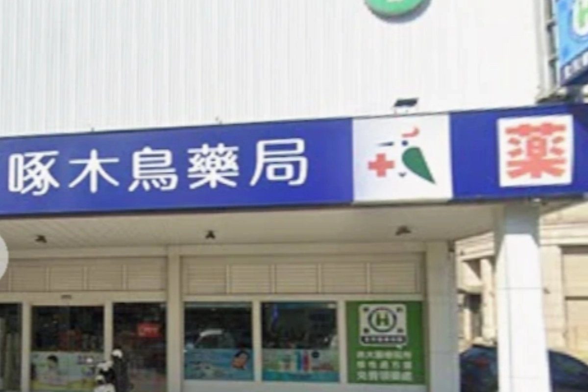 啄木鳥藥局9門市傳月底熄燈　官方否認經營危機：屬正常據點調整