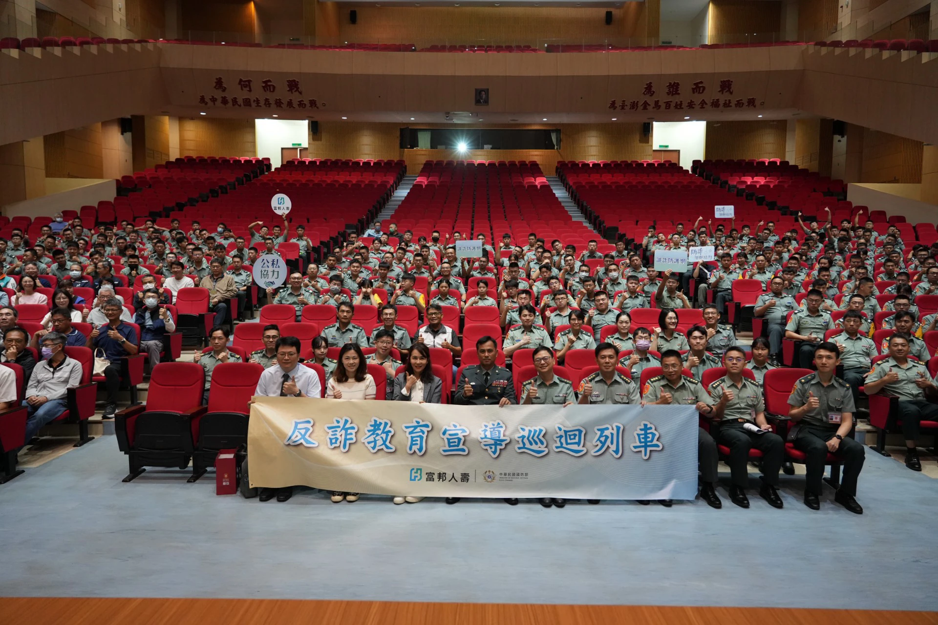 富邦人壽攜手國防部推動防詐教育成果展現　8場宣導逾1,700官兵參與　首次前進軍校吸引460名學員