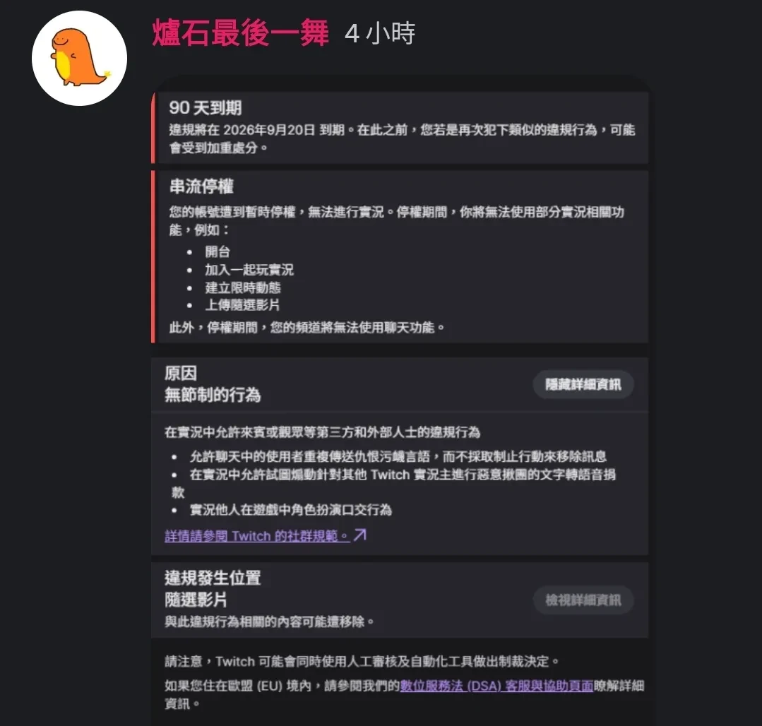 薛喜於社群分享違規內容
