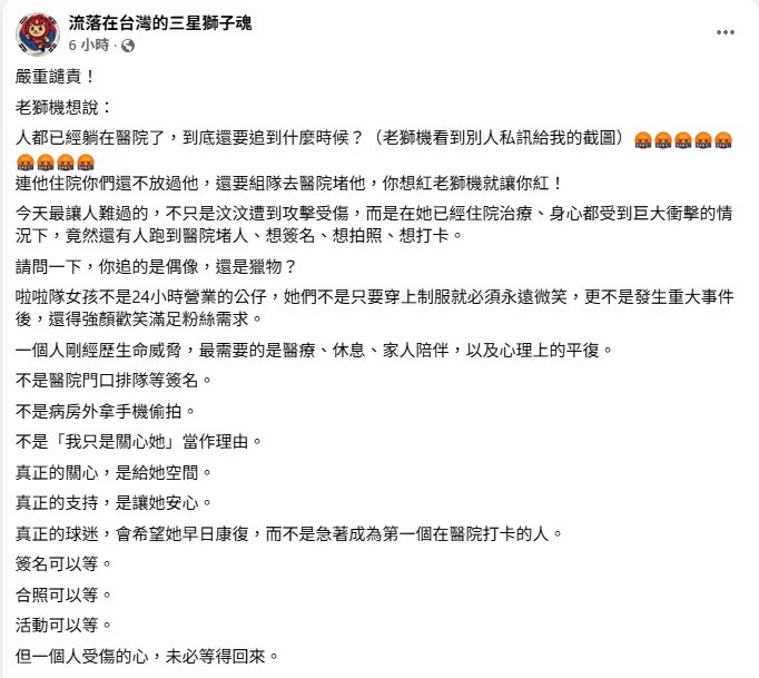 取自「流落在台灣的三星獅子魂」臉書。