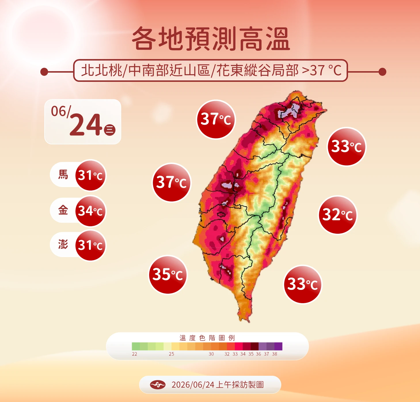 各地預測高溫（氣象署提供）
