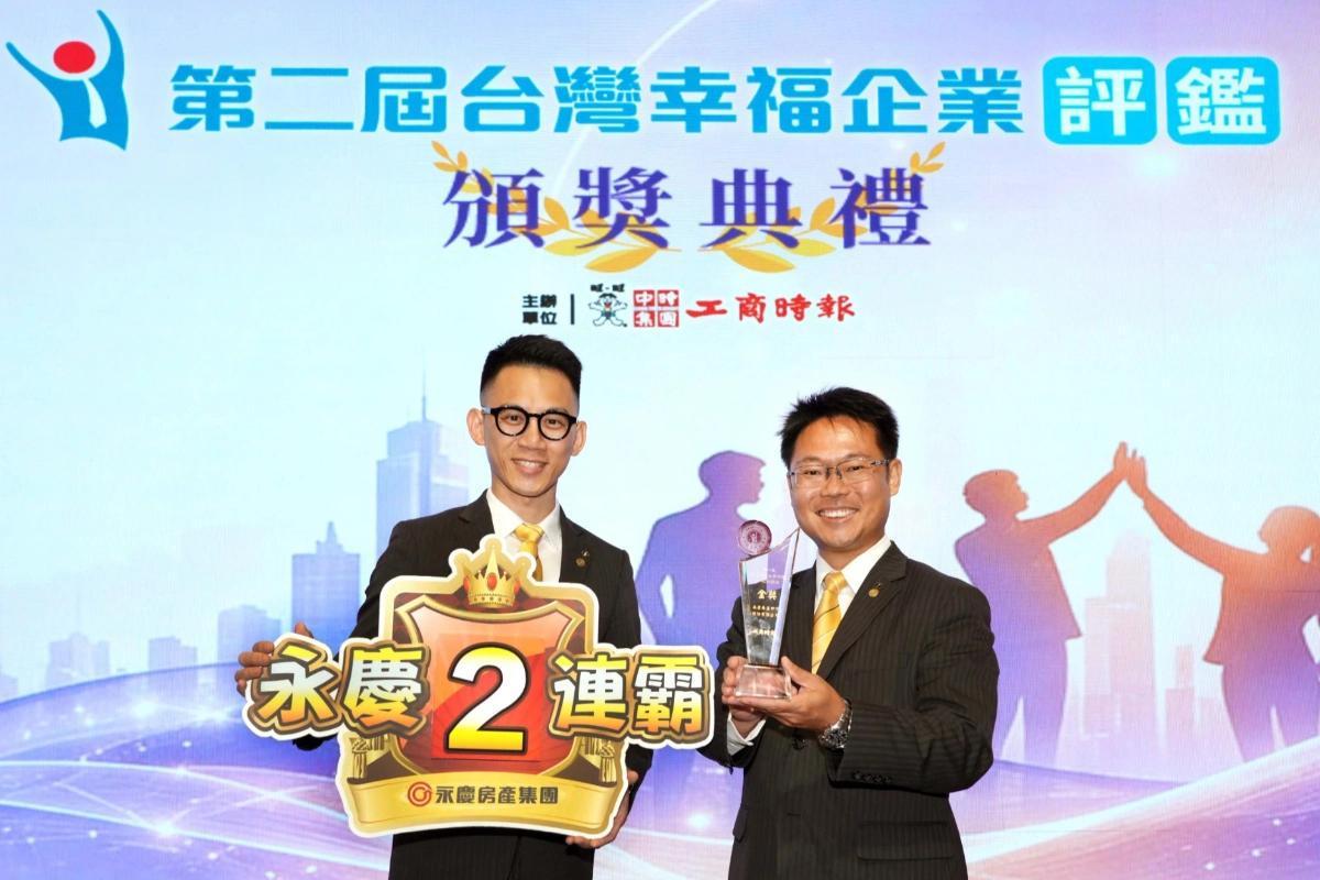 AI時代房仲工作不一樣了！永慶房屋打造高效率職場　蟬聯幸福企業評鑑金獎