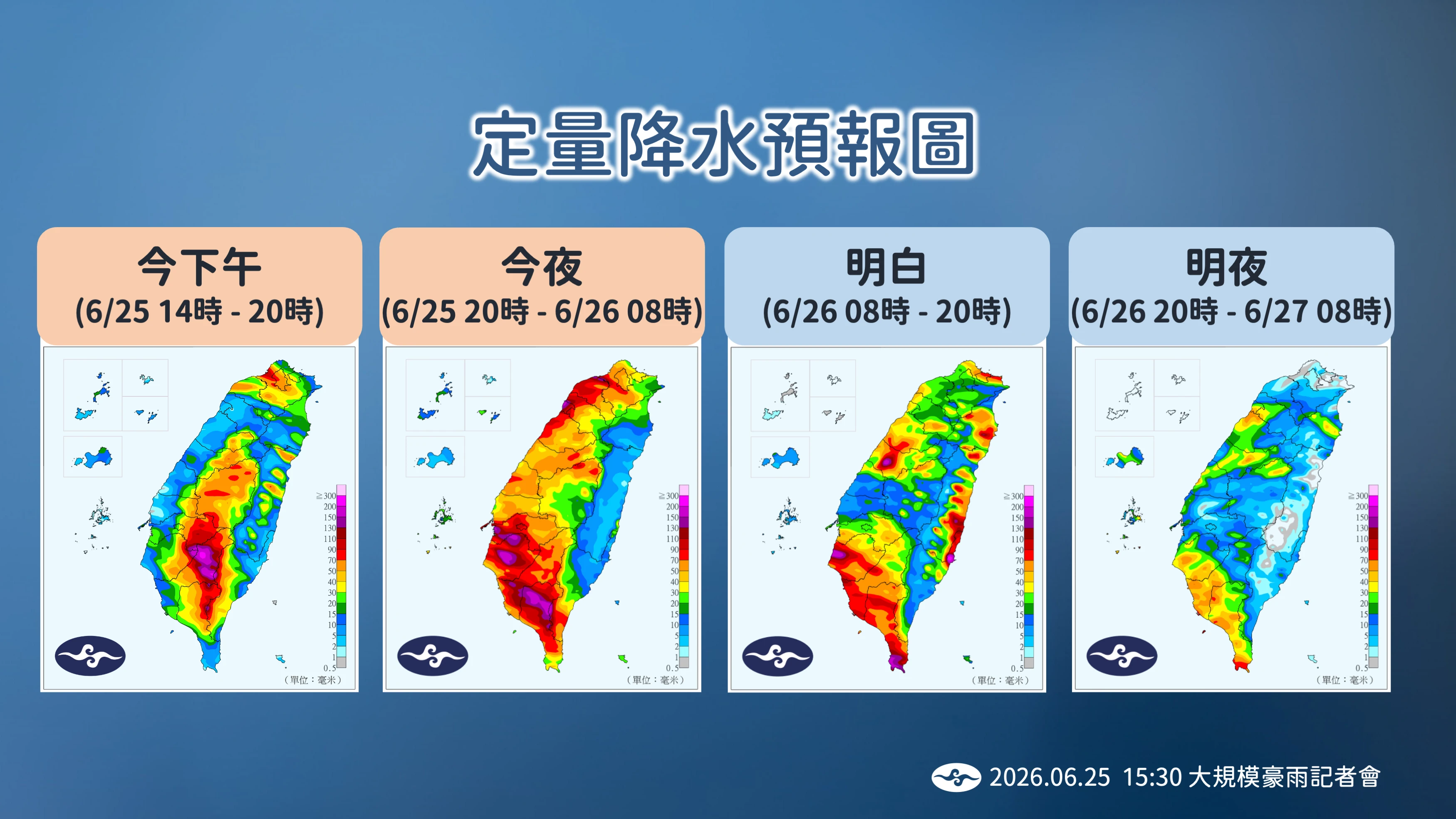定量降水預報。（氣象署提供）