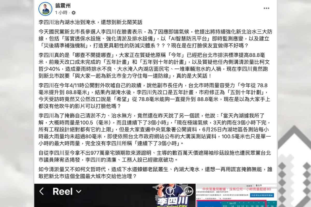 李四川提加強新北清淤及防災　翁震州：內湖治到淹水還到新北鬧笑話