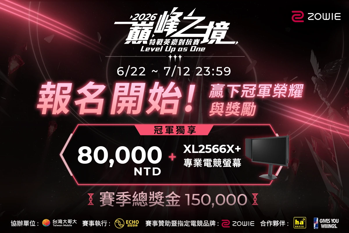 2026 巔峰之境 特戰英豪對抗賽