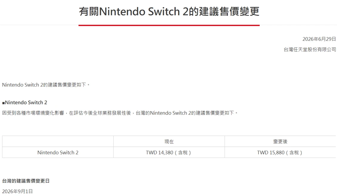 （來源：任天堂）